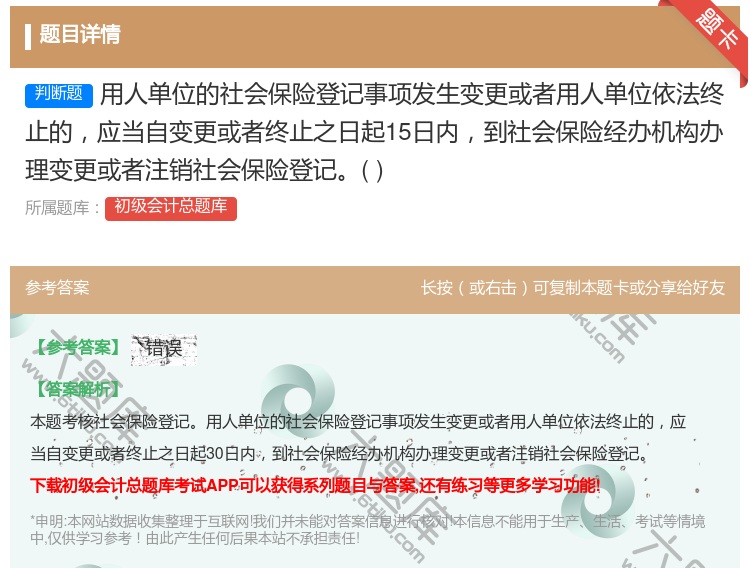 答案:用人单位的社会保险登记事项发生变更或者用人单位依法终止的应当...