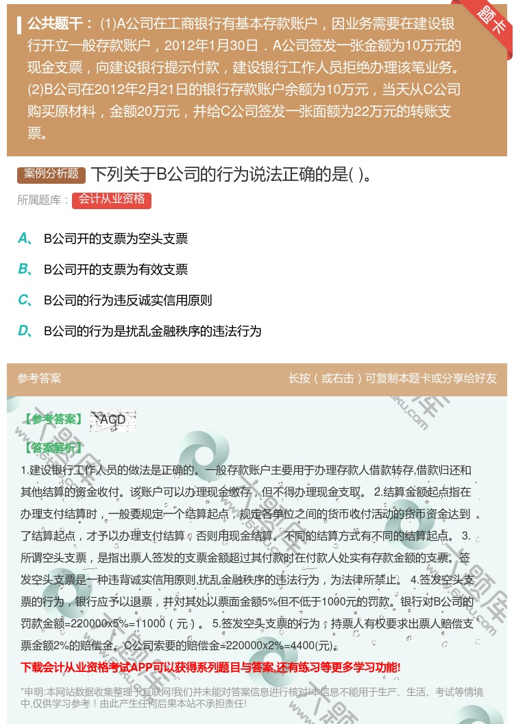 答案:下列关于B公司的行为说法正确的是...