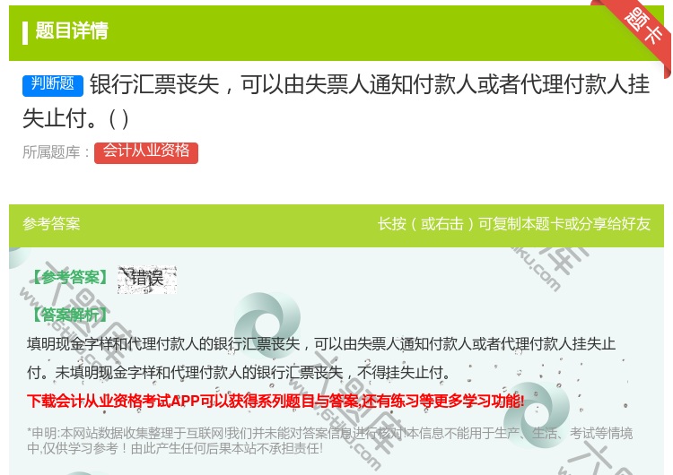 答案:银行汇票丧失可以由失票人通知付款人或者代理付款人挂失止付...