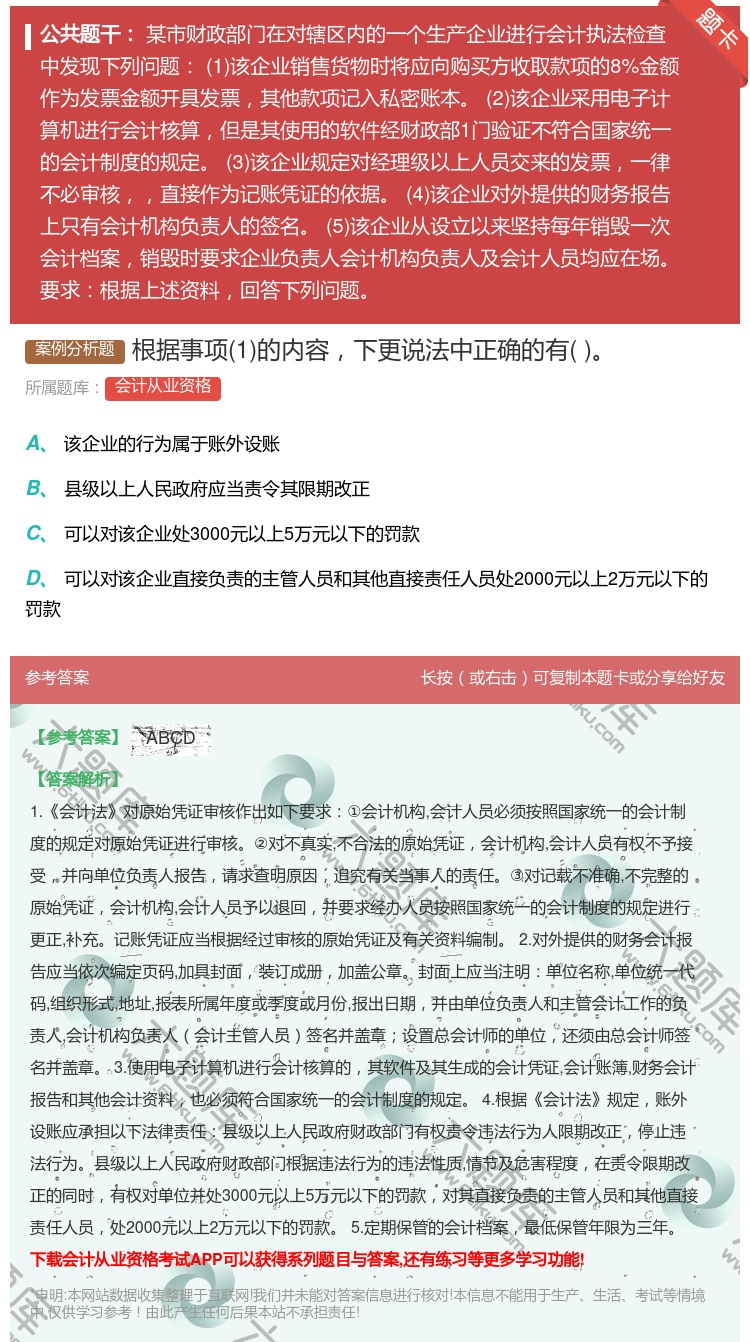 答案:根据事项1的内容下更说法中正确的有...