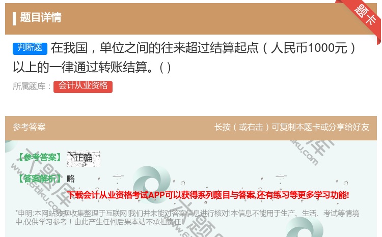答案:在我国单位之间的往来超过结算起点人民币1000元以上的一律通...