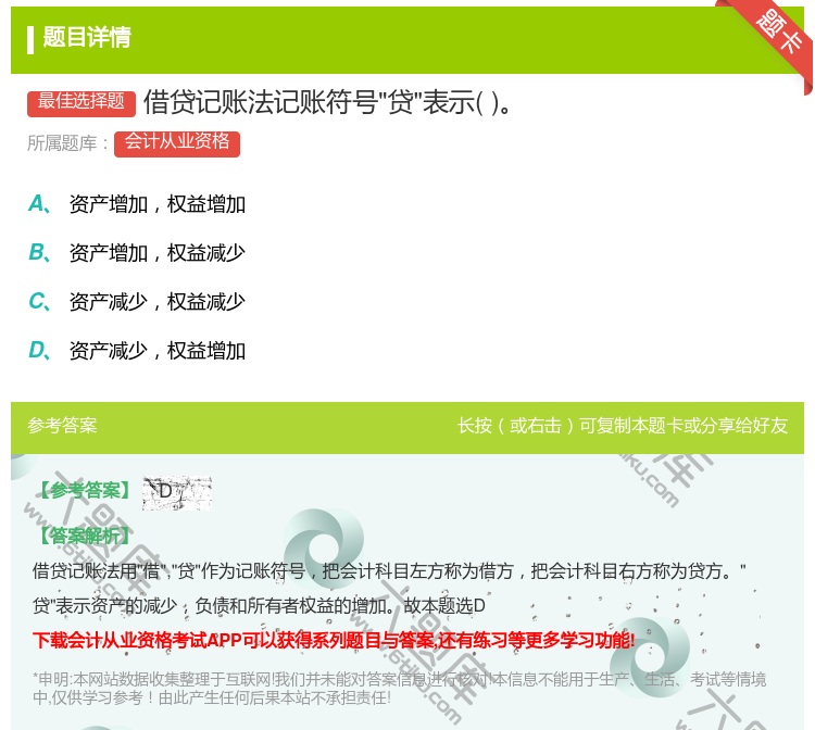 答案:借贷记账法记账符号贷表示...