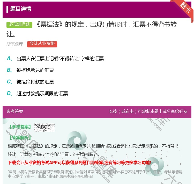 答案:票据法的规定出现情形时汇票不得背书转让...