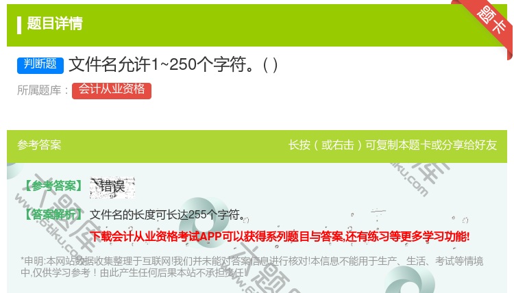 答案:文件名允许1~250个字符...