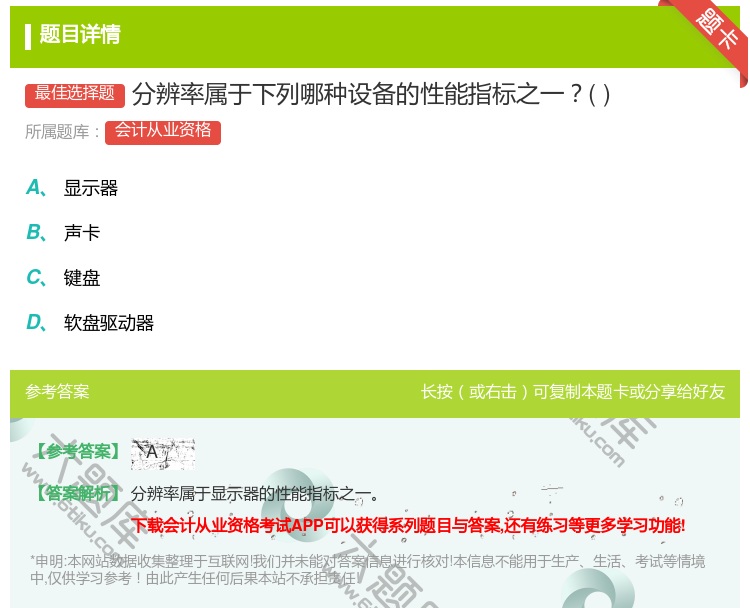 答案:分辨率属于下列哪种设备的性能指标之一...