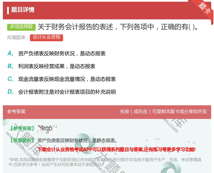 答案:关于财务会计报告的表述下列各项中正确的有...