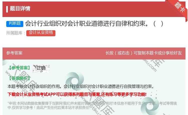 答案:会计行业组织对会计职业道德进行自律和约束...