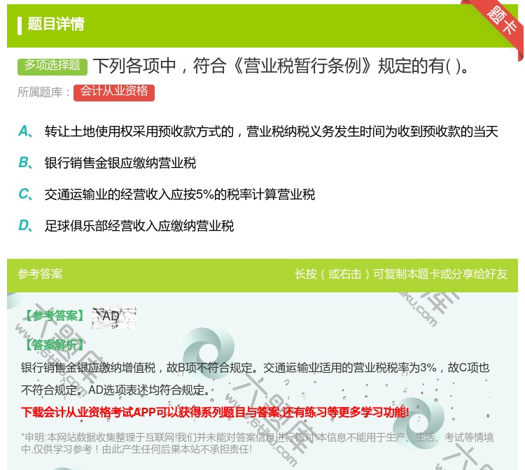 答案:下列各项中符合营业税暂行条例规定的有...