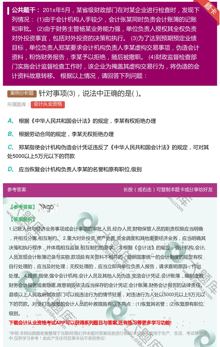 答案:针对事项3说法中正确的是...