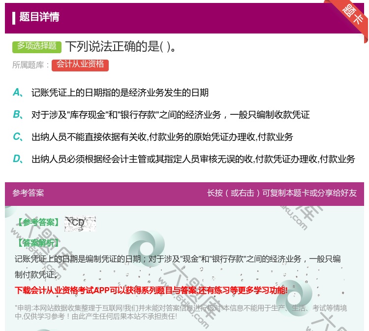 答案:下列说法正确的是...