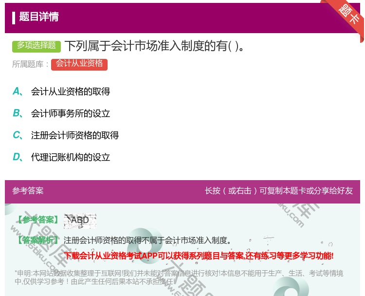 答案:下列属于会计市场准入制度的有...