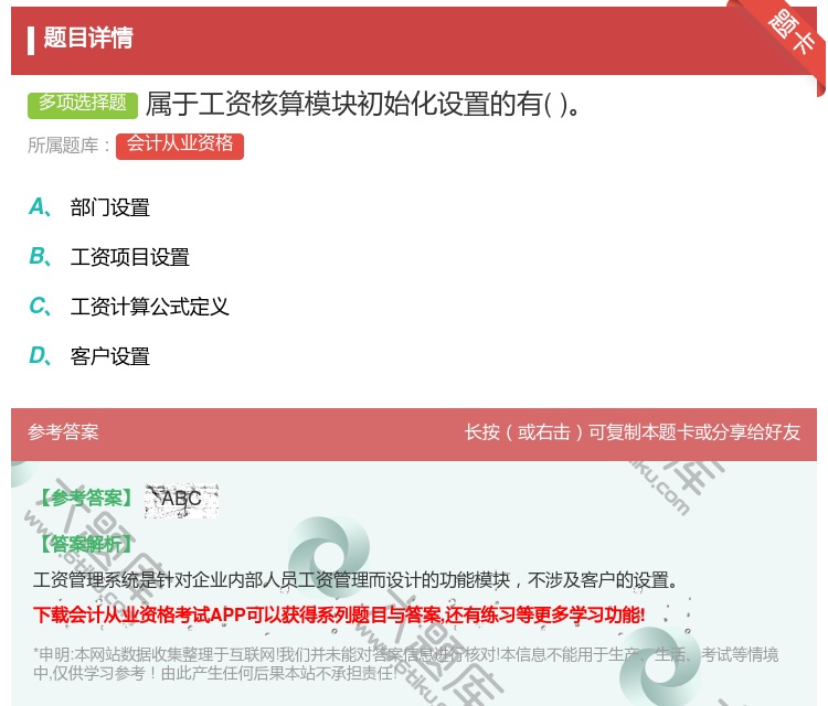 答案:属于工资核算模块初始化设置的有...