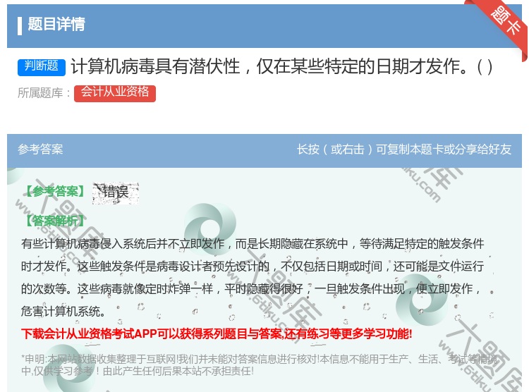 答案:计算机病毒具有潜伏性仅在某些特定的日期才发作...