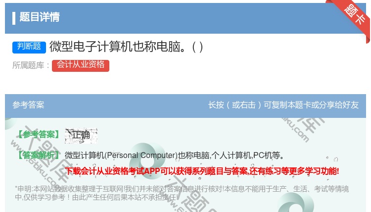 答案:微型电子计算机也称电脑...