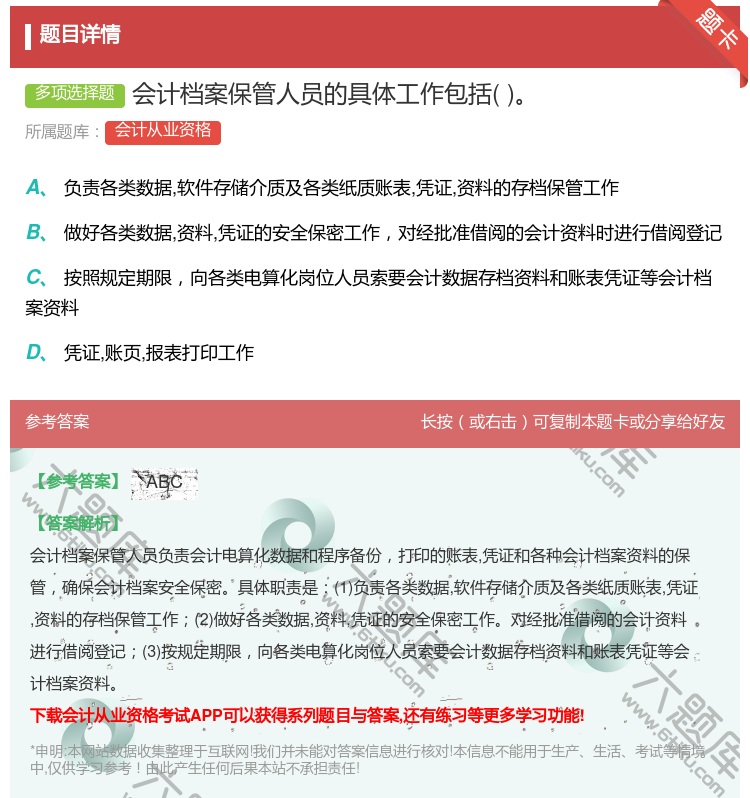 答案:会计档案保管人员的具体工作包括...