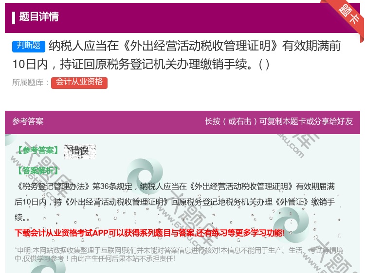 答案:纳税人应当在外出经营活动税收管理证明有效期满前10日内持证回...