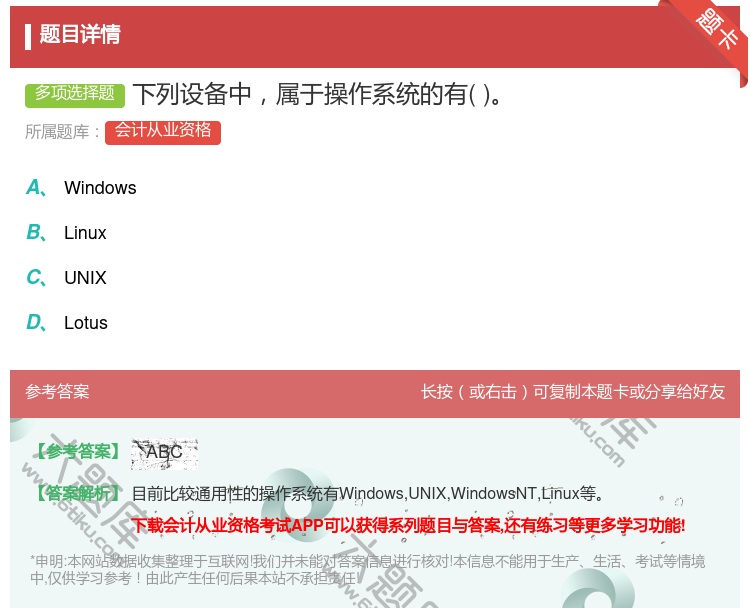 答案:下列设备中属于操作系统的有...