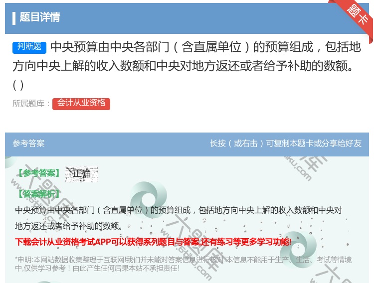 答案:中央预算由中央各部门含直属单位的预算组成包括地方向中央上解的...