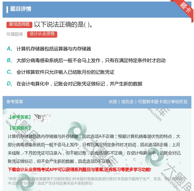 答案:以下说法正确的是...