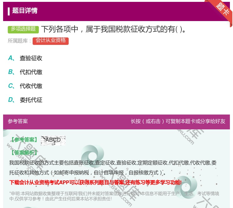 答案:下列各项中属于我国税款征收方式的有...