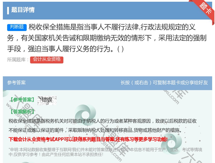答案:税收保全措施是指当事人不履行法律行政法规规定的义务有关国家机...