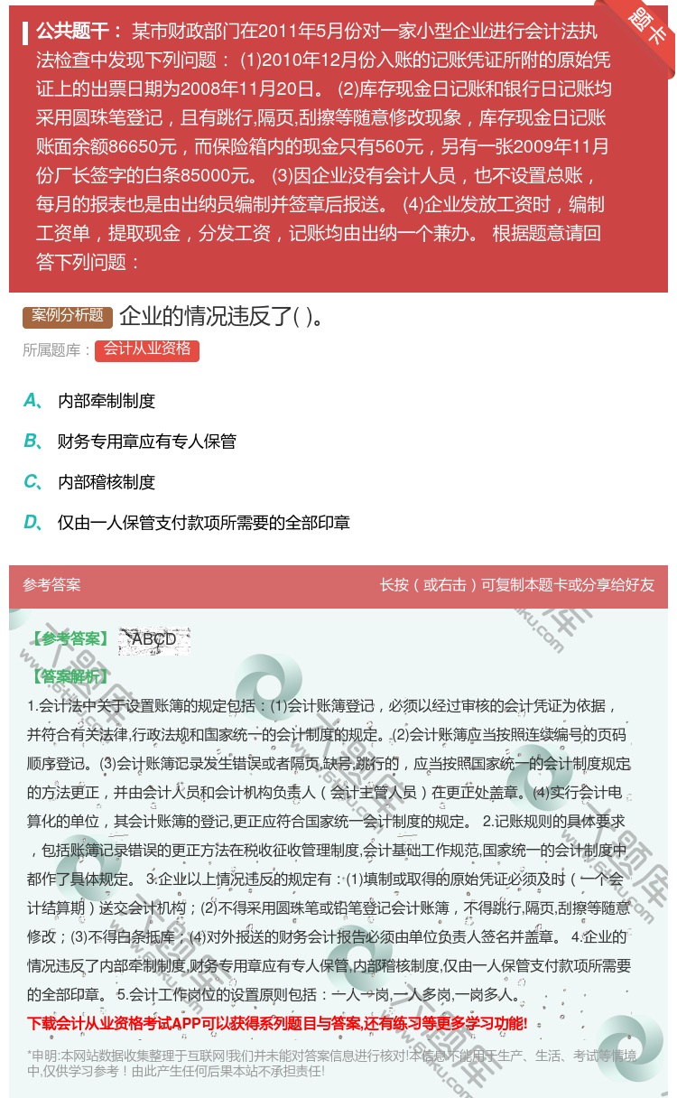 答案:企业的情况违反了...