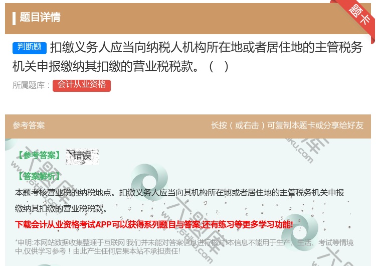 答案:扣缴义务人应当向纳税人机构所在地或者居住地的主管税务机关申报...