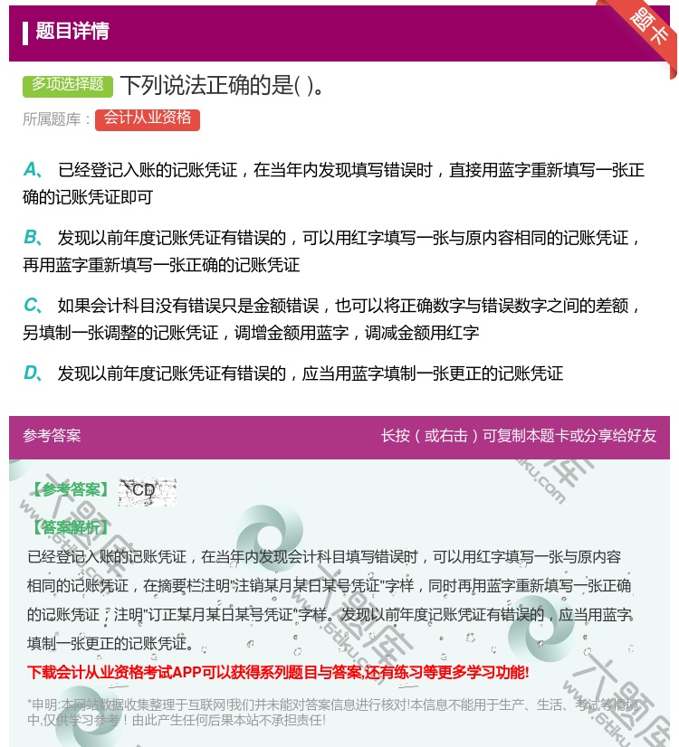 答案:下列说法正确的是...
