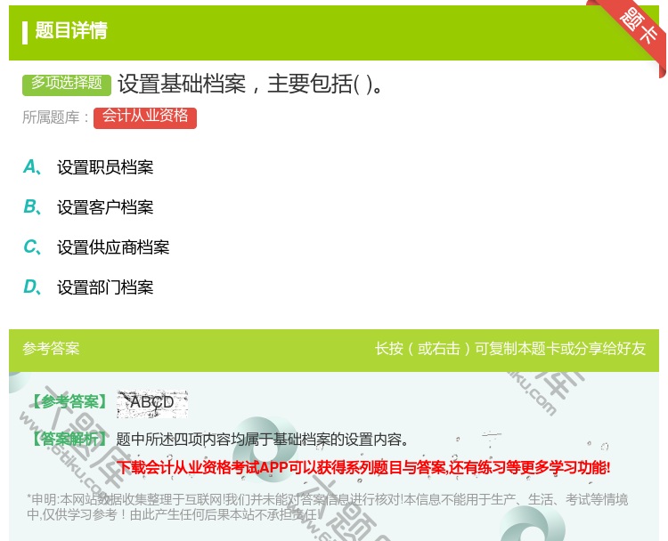 答案:设置基础档案主要包括...