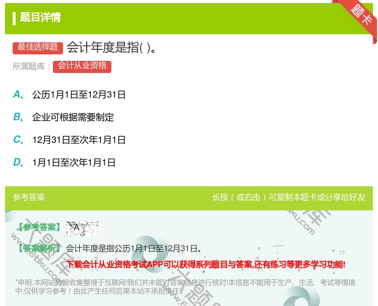 答案:会计年度是指...