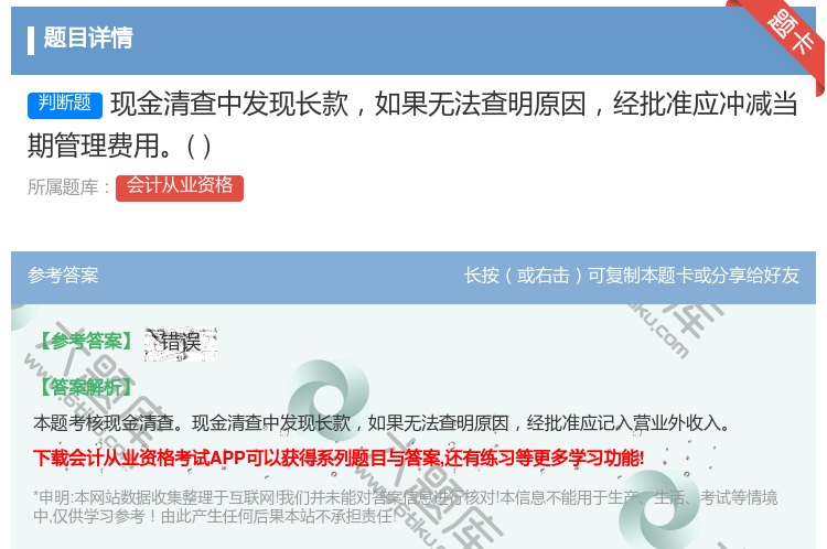 答案:现金清查中发现长款如果无法查明原因经批准应冲减当期管理费用...
