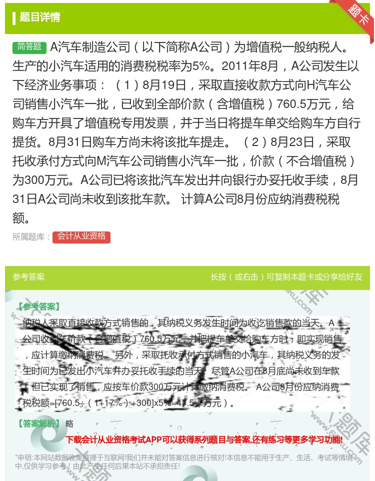 答案:A汽车制造公司以下简称A公司为增值税一般纳税人生产的小汽车适...