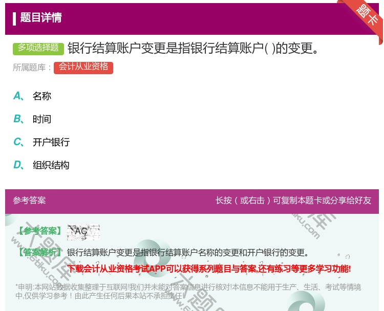 答案:银行结算账户变更是指银行结算账户的变更...