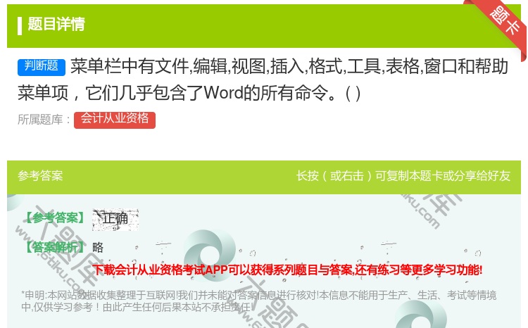 答案:菜单栏中有文件编辑视图插入格式工具表格窗口和帮助菜单项它们几...