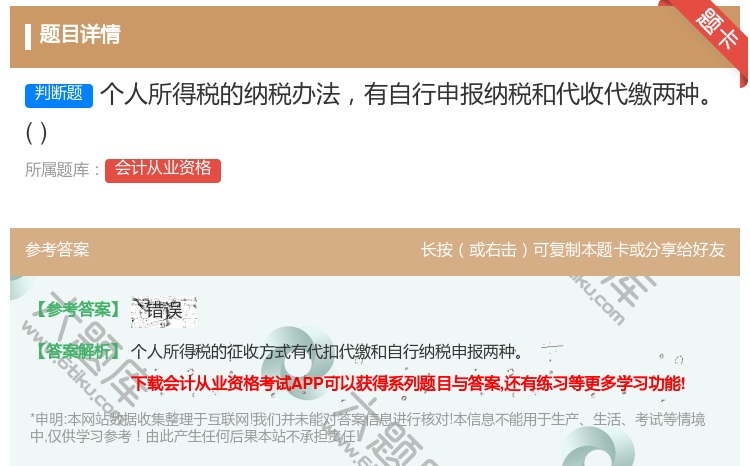 答案:个人所得税的纳税办法有自行申报纳税和代收代缴两种...