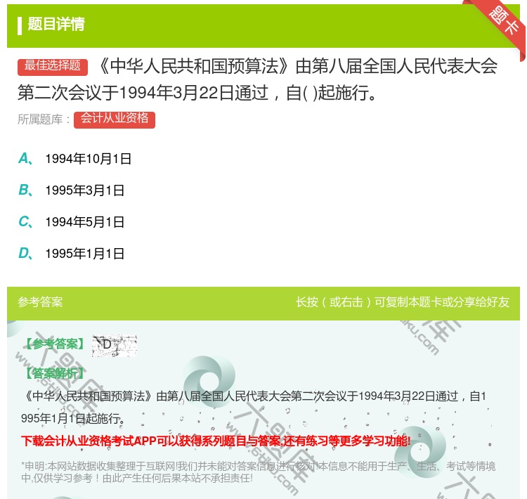 答案:中华人民共和国预算法由第八届全国人民代表大会第二次会议于19...