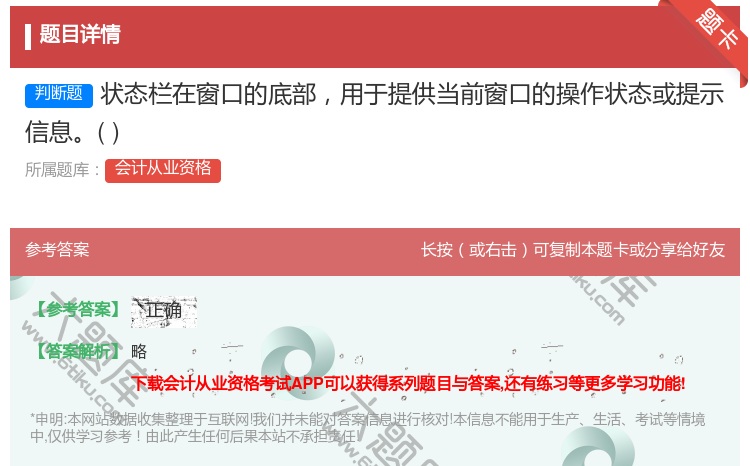 答案:状态栏在窗口的底部用于提供当前窗口的操作状态或提示信息...