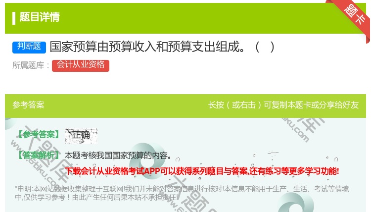 答案:国家预算由预算收入和预算支出组成...