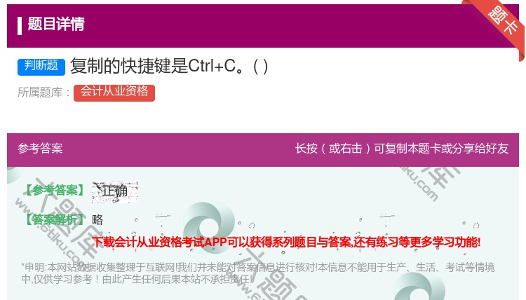 答案:复制的快捷键是Ctrl+C...