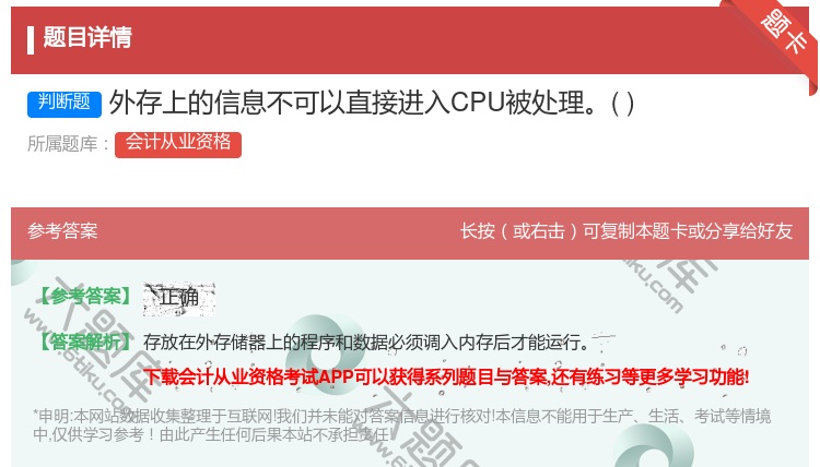 答案:外存上的信息不可以直接进入CPU被处理...