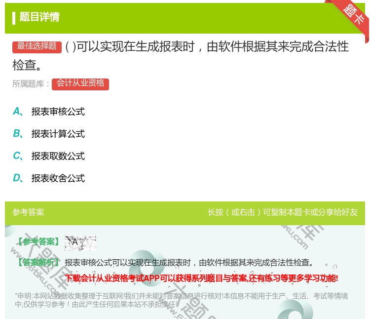 答案:可以实现在生成报表时由软件根据其来完成合法性检查...