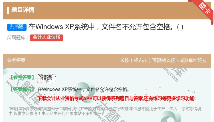 答案:在WindowsXP系统中文件名不允许包含空格...