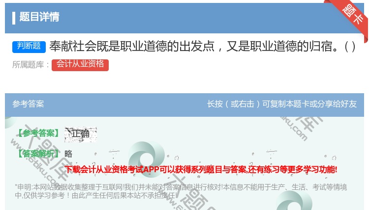 答案:奉献社会既是职业道德的出发点又是职业道德的归宿...