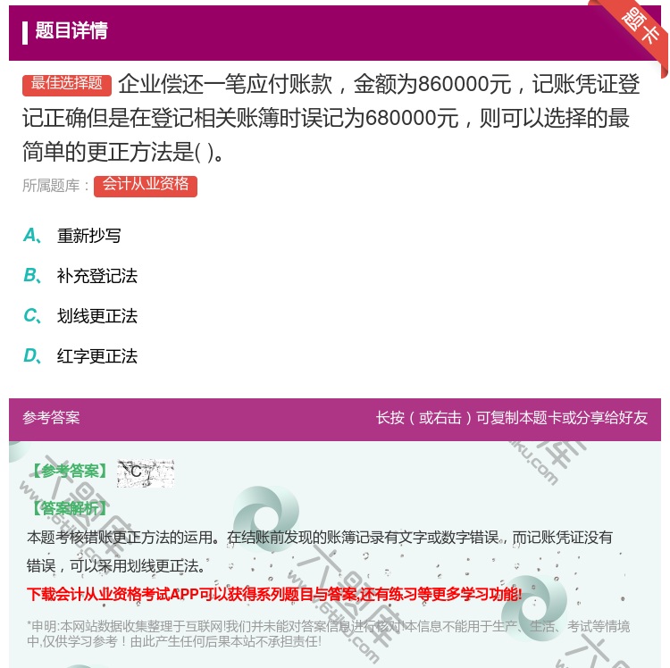 答案:企业偿还一笔应付账款金额为860000元记账凭证登记正确但是...