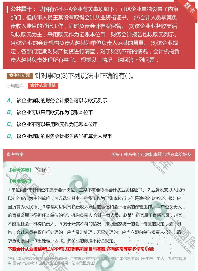 答案:针对事项3下列说法中正确的有...