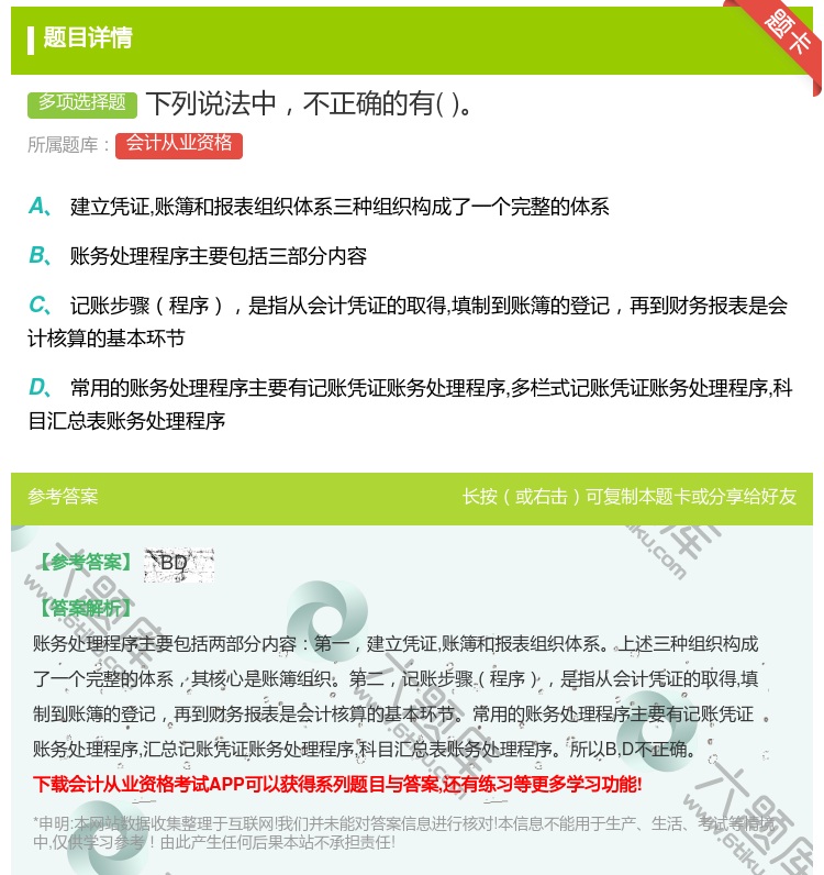 答案:下列说法中不正确的有...