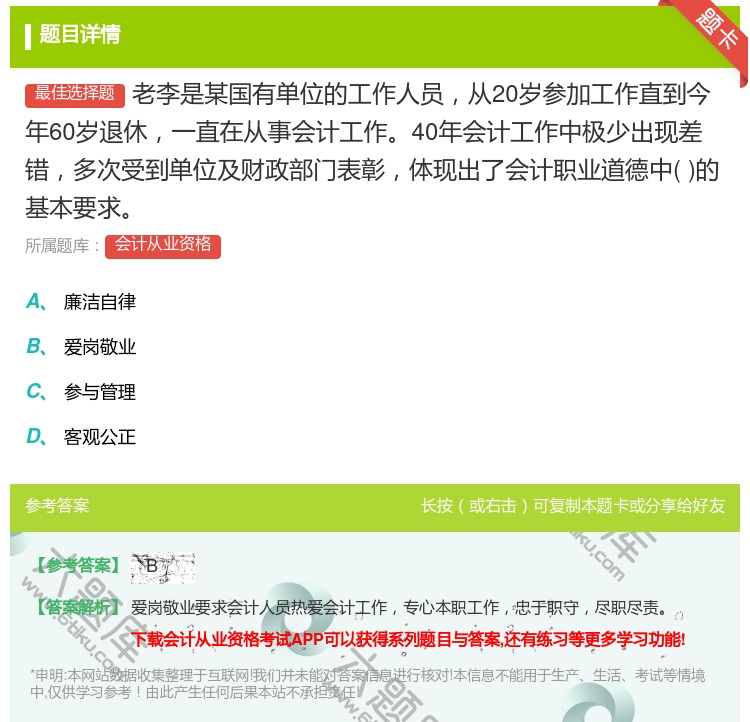 答案:老李是某国有单位的工作人员从20岁参加工作直到今年60岁退休...