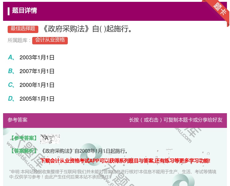 答案:政府采购法自起施行...