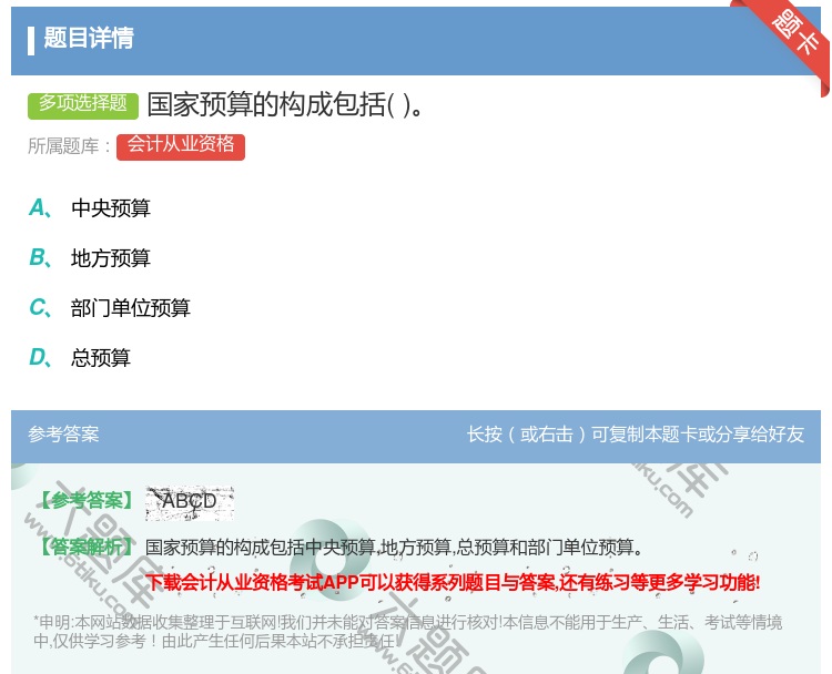 答案:国家预算的构成包括...