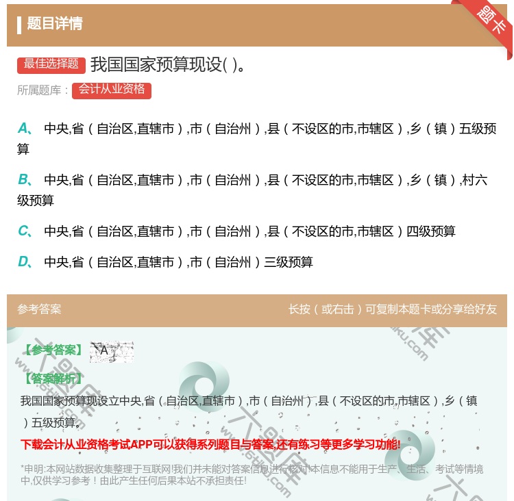 答案:我国国家预算现设...